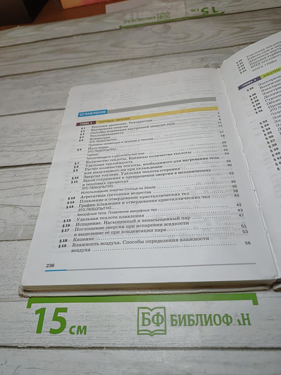 Физика для 8 класса