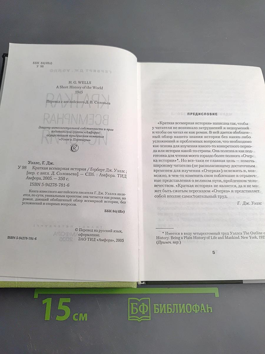 Краткая всемирная история