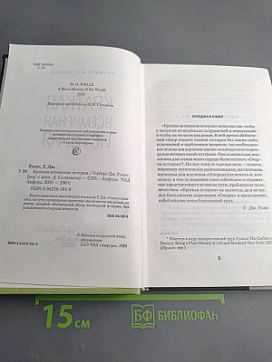 Краткая всемирная история