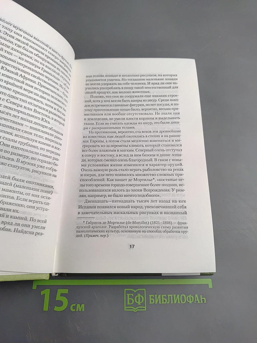 Краткая всемирная история