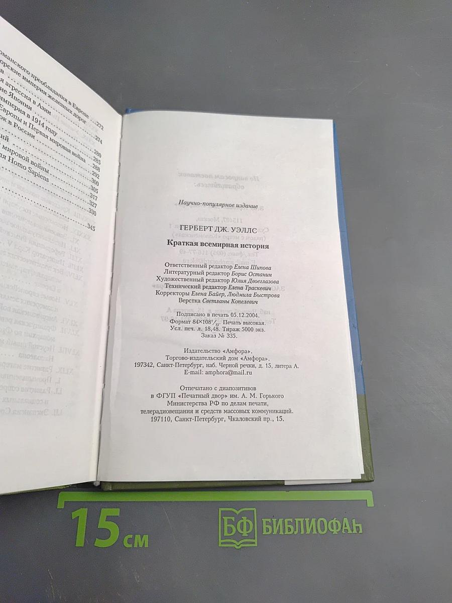 Краткая всемирная история