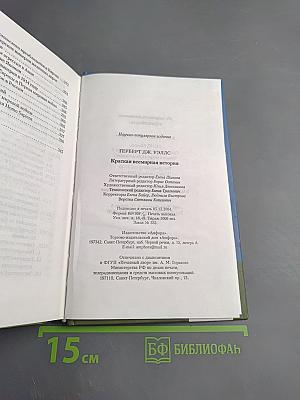 Краткая всемирная история