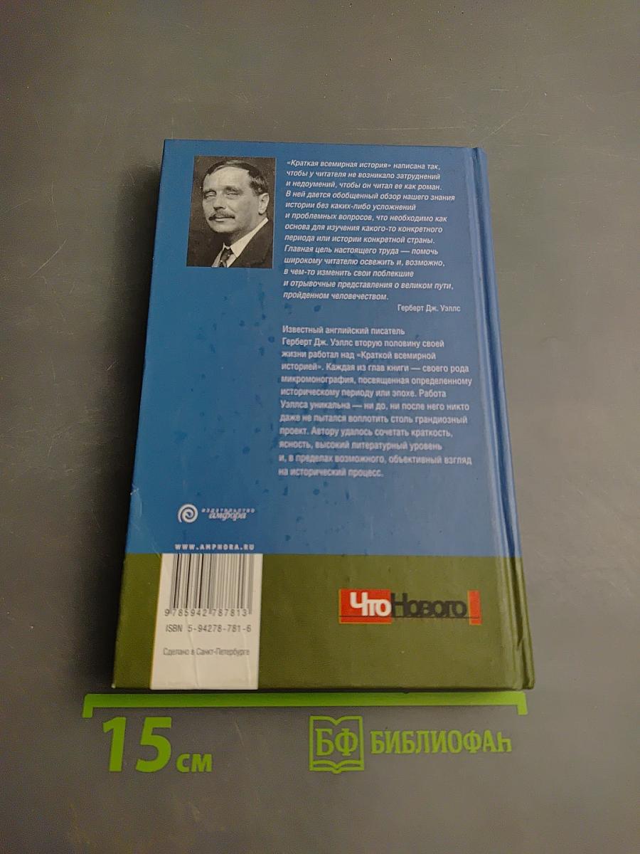 Краткая всемирная история