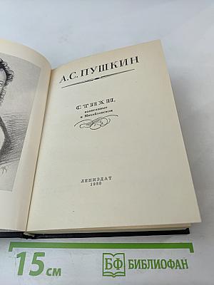 Стихи, написанные в Михайловском