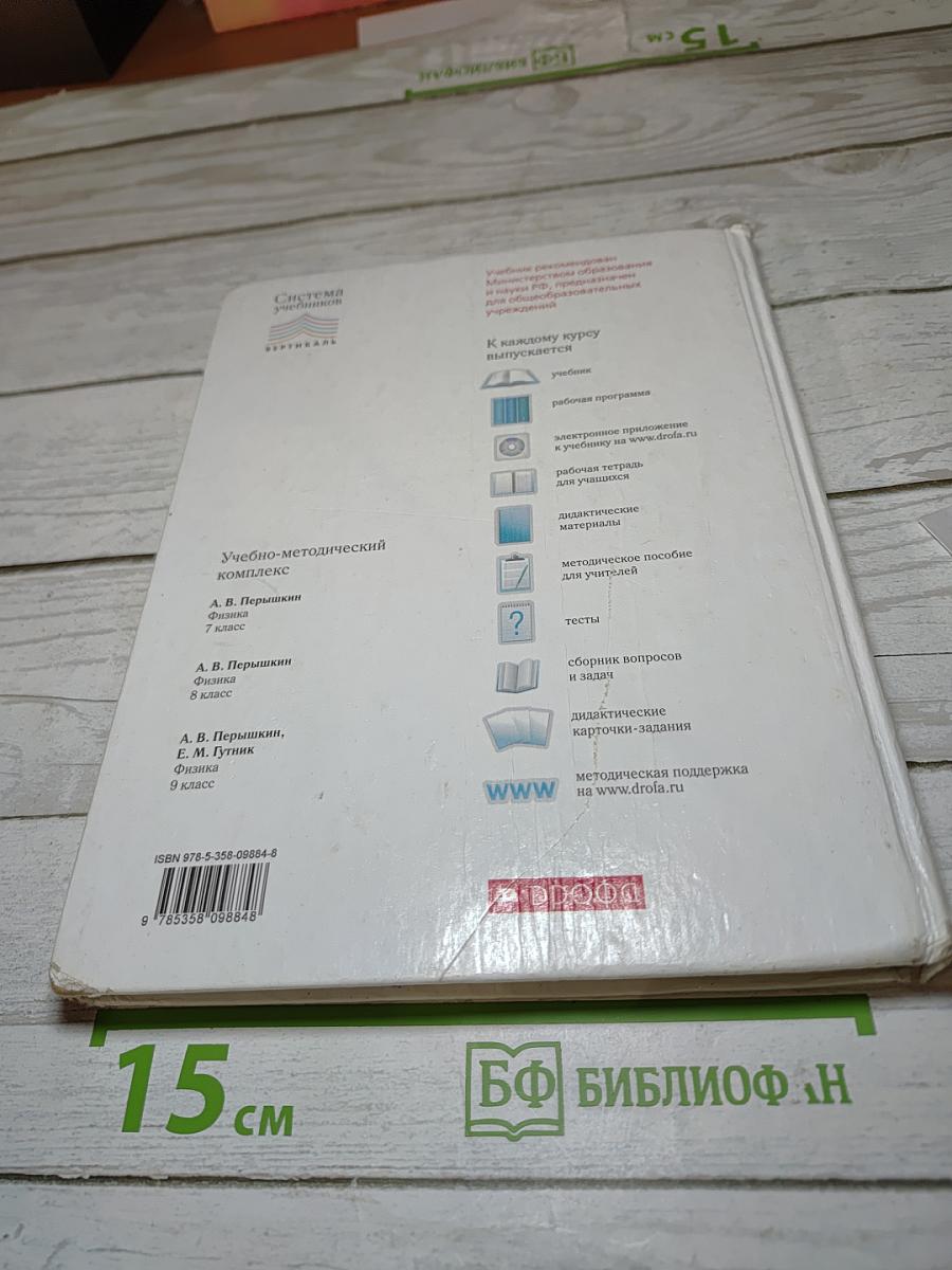 Физика для 8 класса