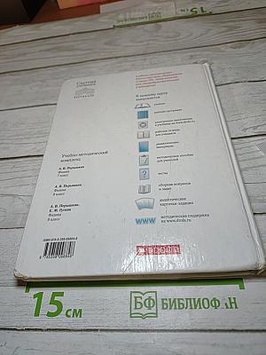 Физика для 8 класса