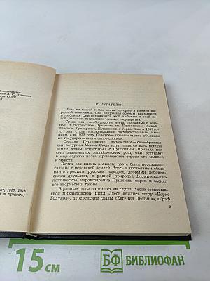 Стихи, написанные в Михайловском