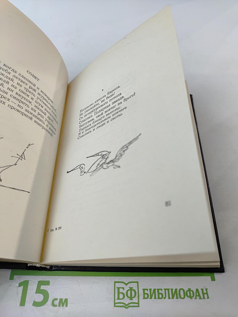 Стихи, написанные в Михайловском