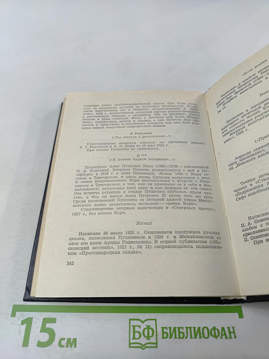 Стихи, написанные в Михайловском