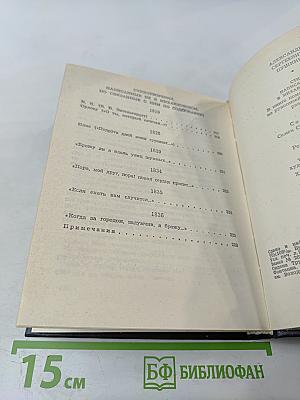 Стихи, написанные в Михайловском