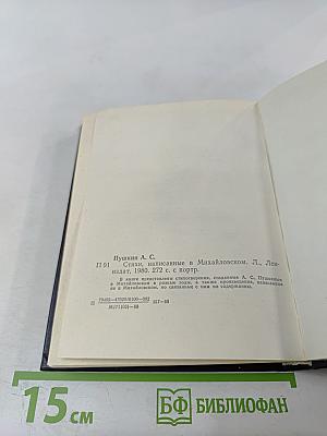 Стихи, написанные в Михайловском