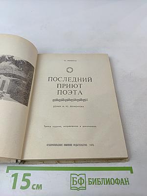 Последний приют поэта
