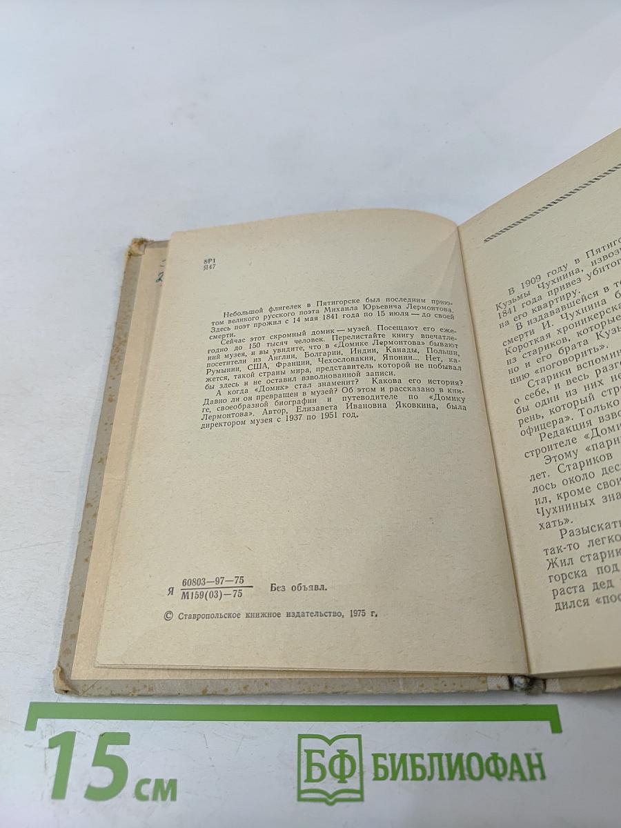 Последний приют поэта