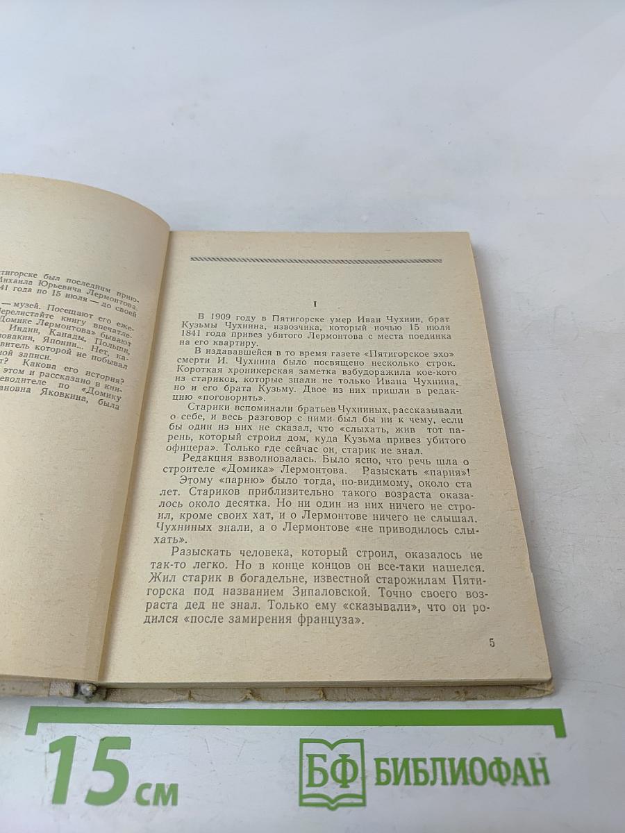 Последний приют поэта