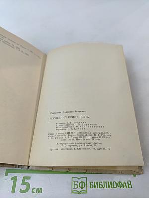 Последний приют поэта