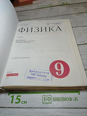 Физика 9 класс