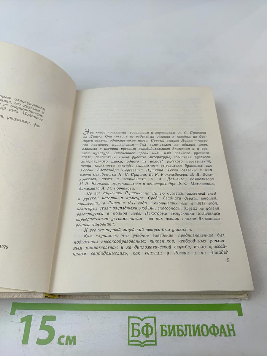 Они учились с Пушкиным