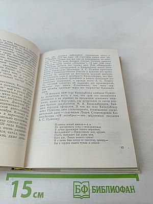 Они учились с Пушкиным