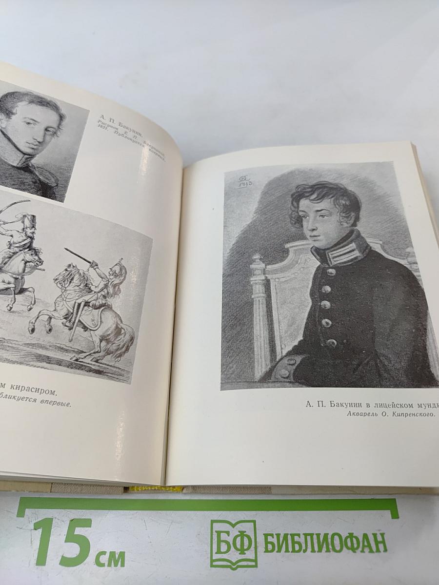 Они учились с Пушкиным