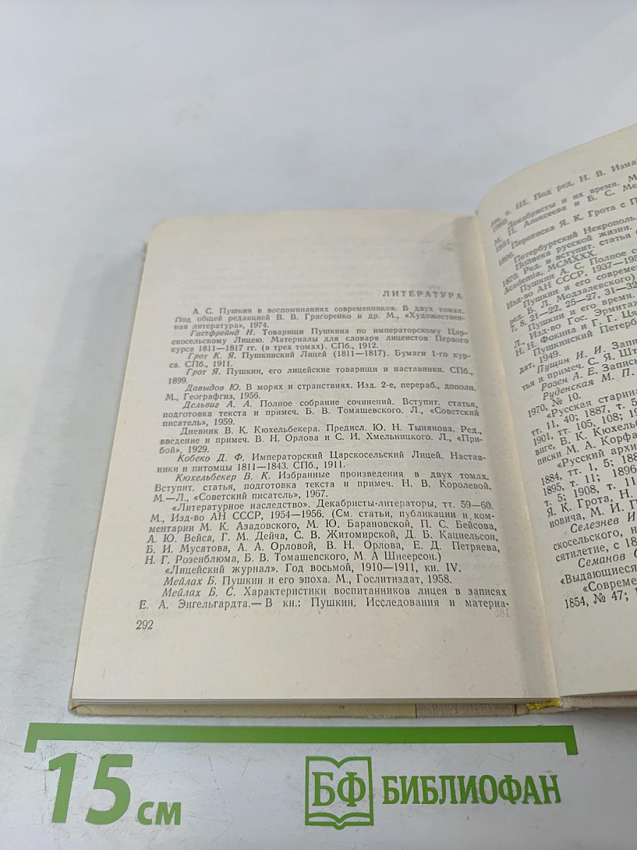 Они учились с Пушкиным