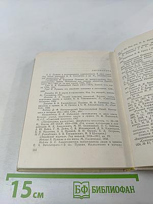 Они учились с Пушкиным