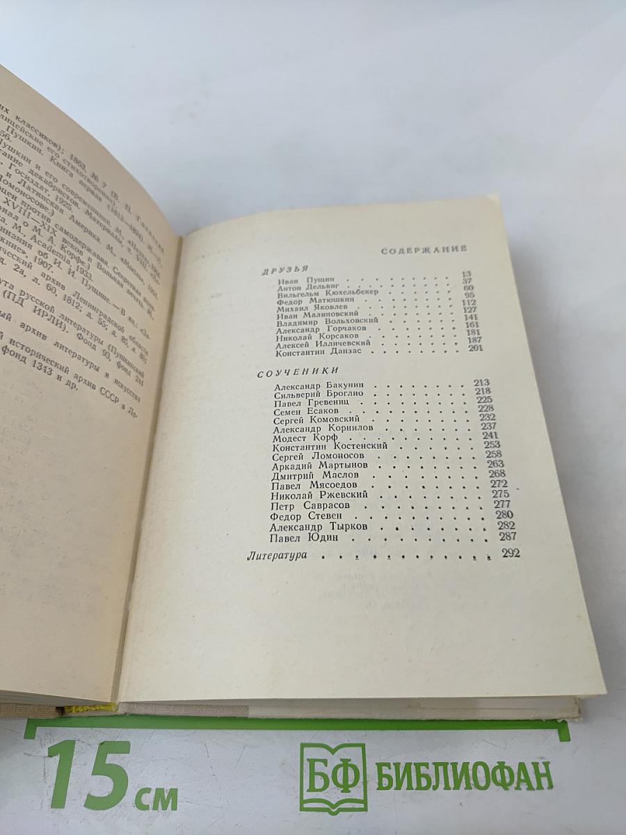 Они учились с Пушкиным