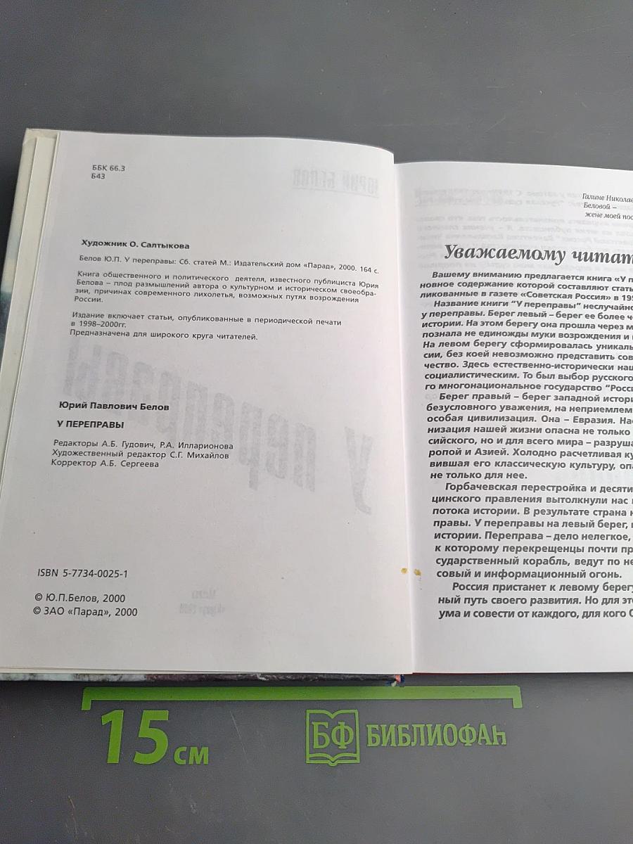 У переправы