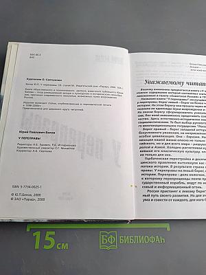 У переправы