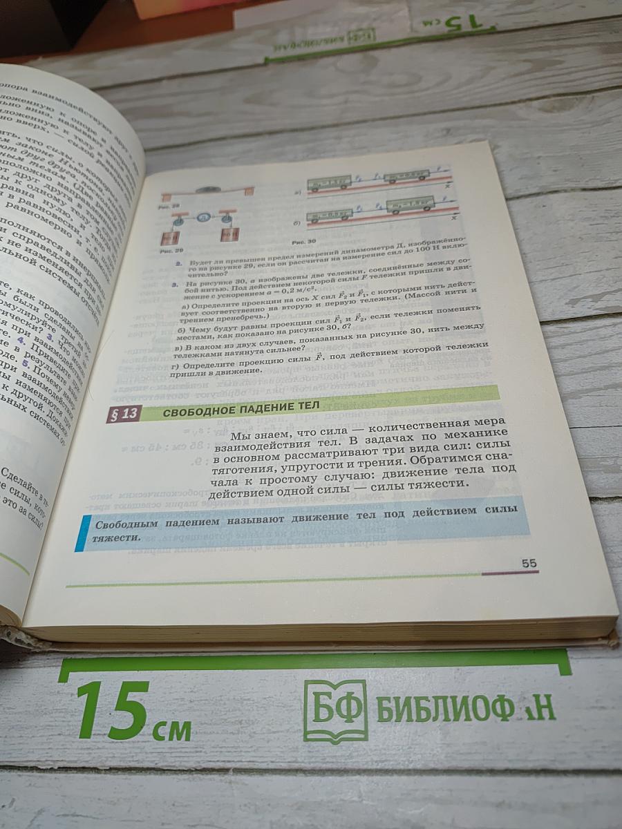 Физика 9 класс