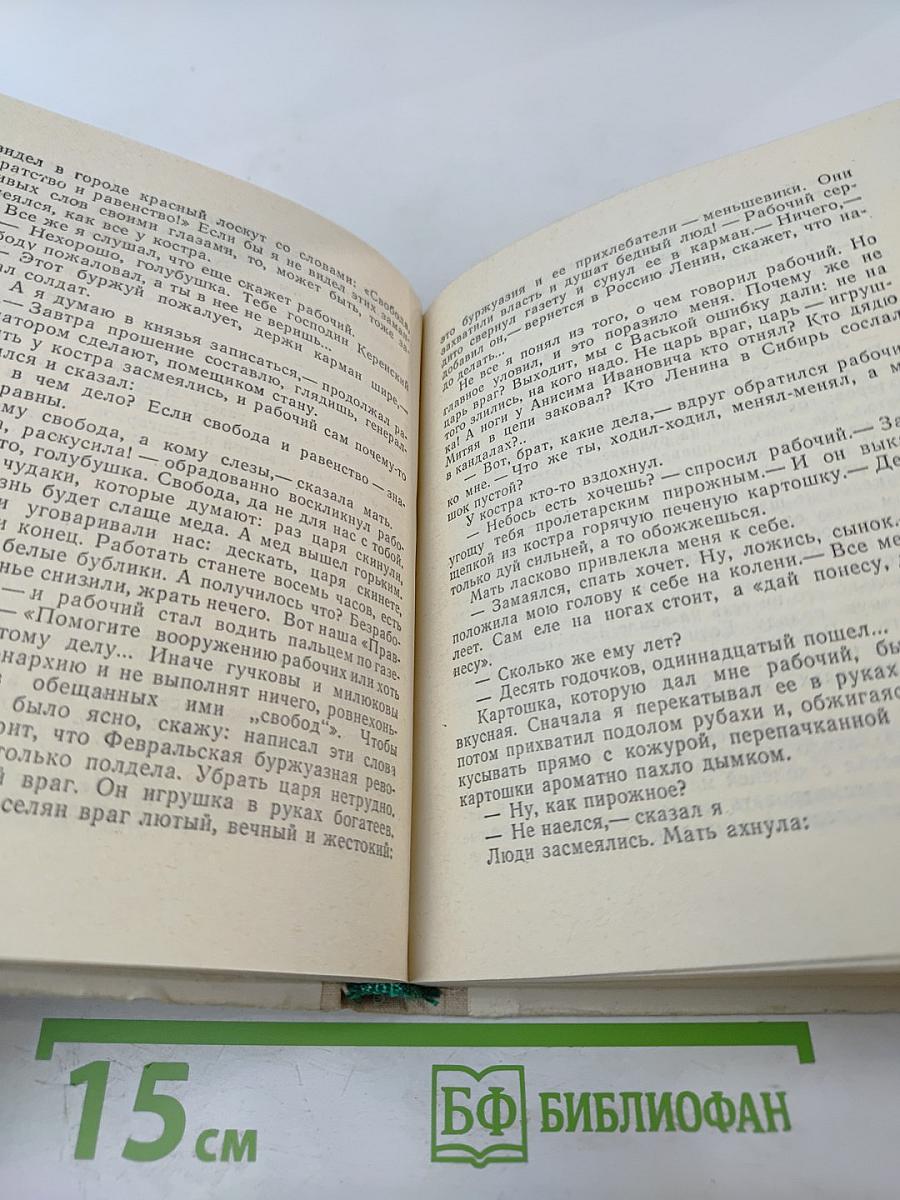 Повесть о суровом друге