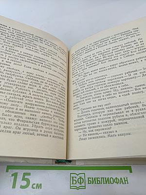 Повесть о суровом друге