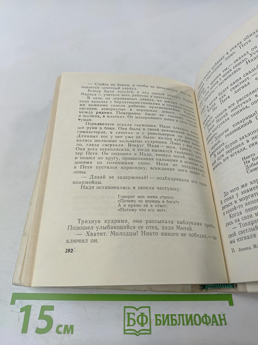 Повесть о суровом друге