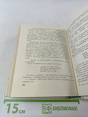 Повесть о суровом друге