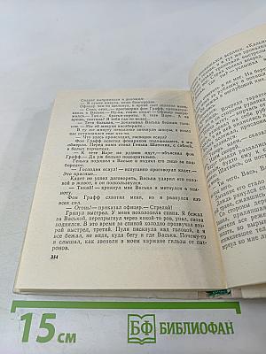 Повесть о суровом друге