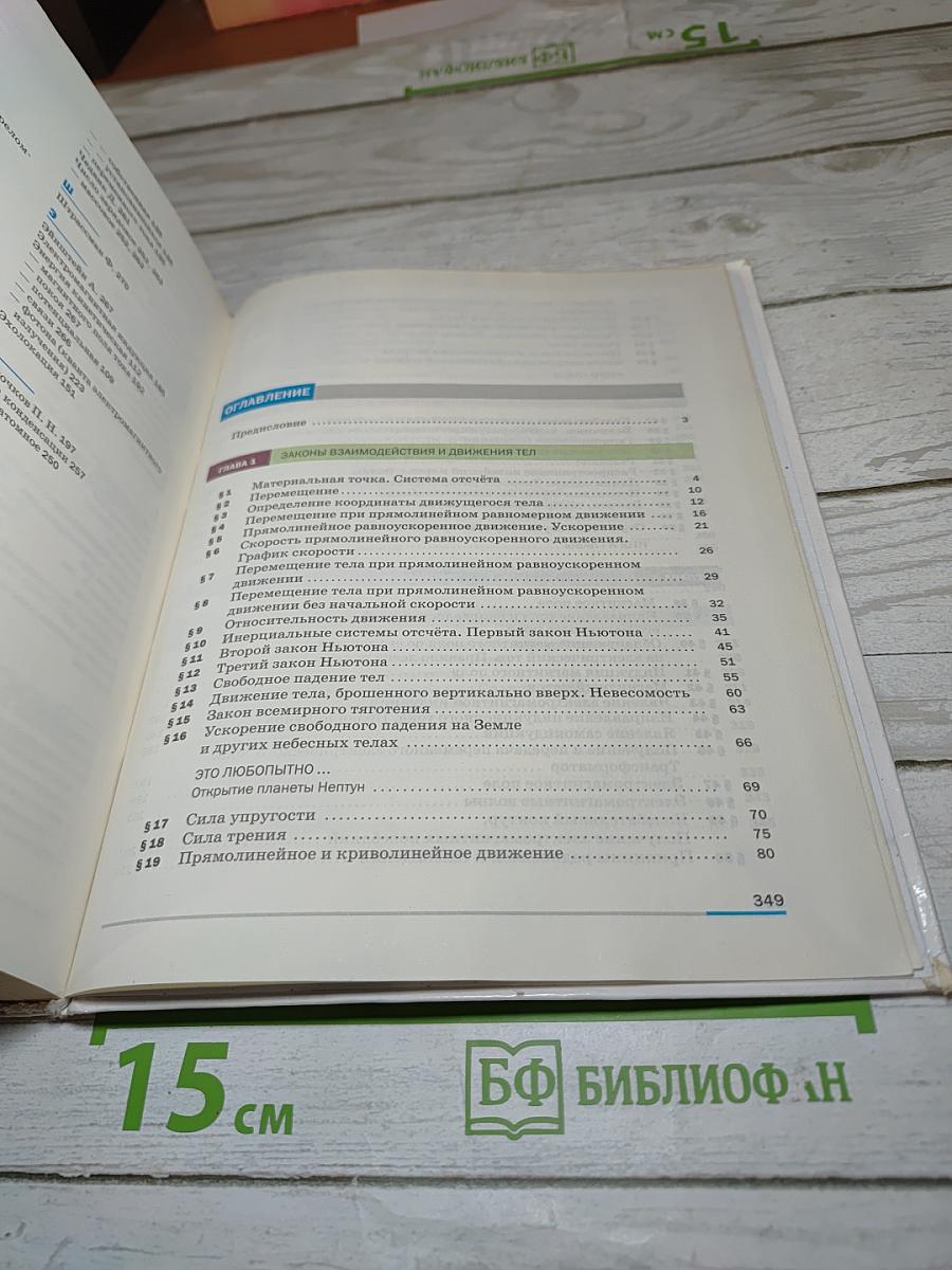 Физика 9 класс