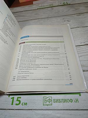 Физика 9 класс