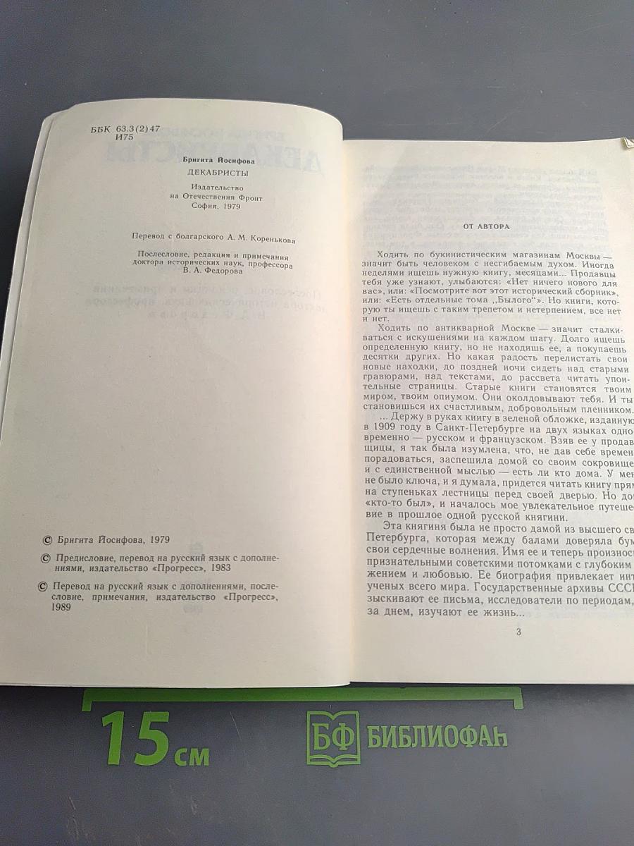 Декабристы