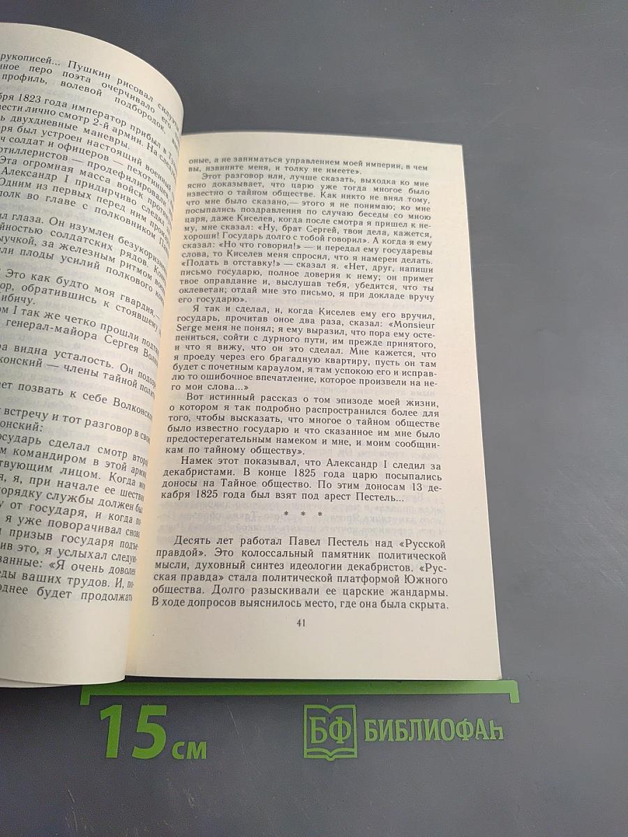 Декабристы