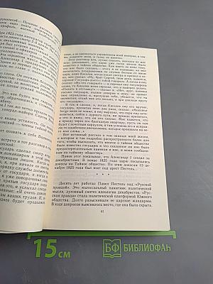 Декабристы