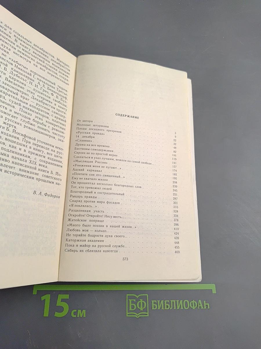 Декабристы