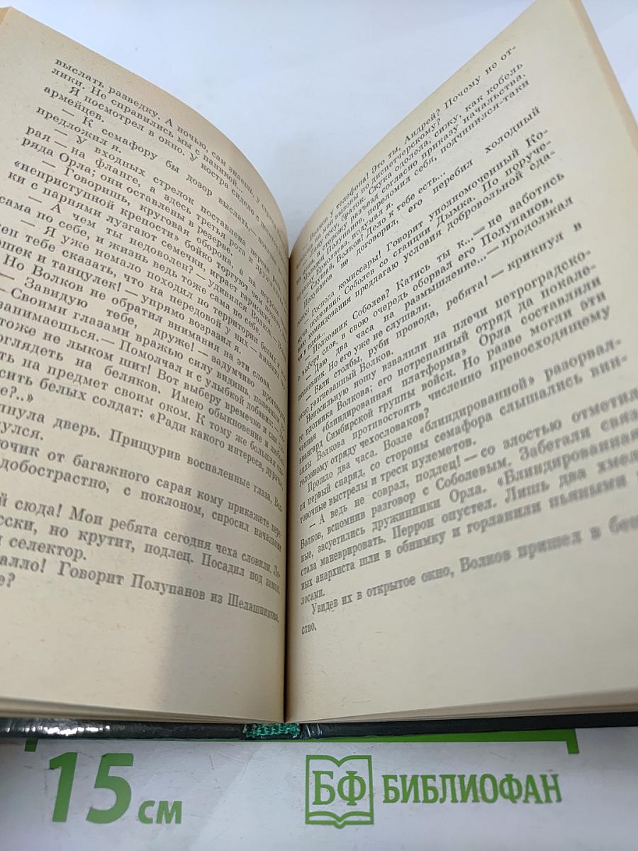 На незримом посту: Записки военного разведчика