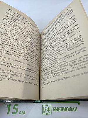 На незримом посту: Записки военного разведчика