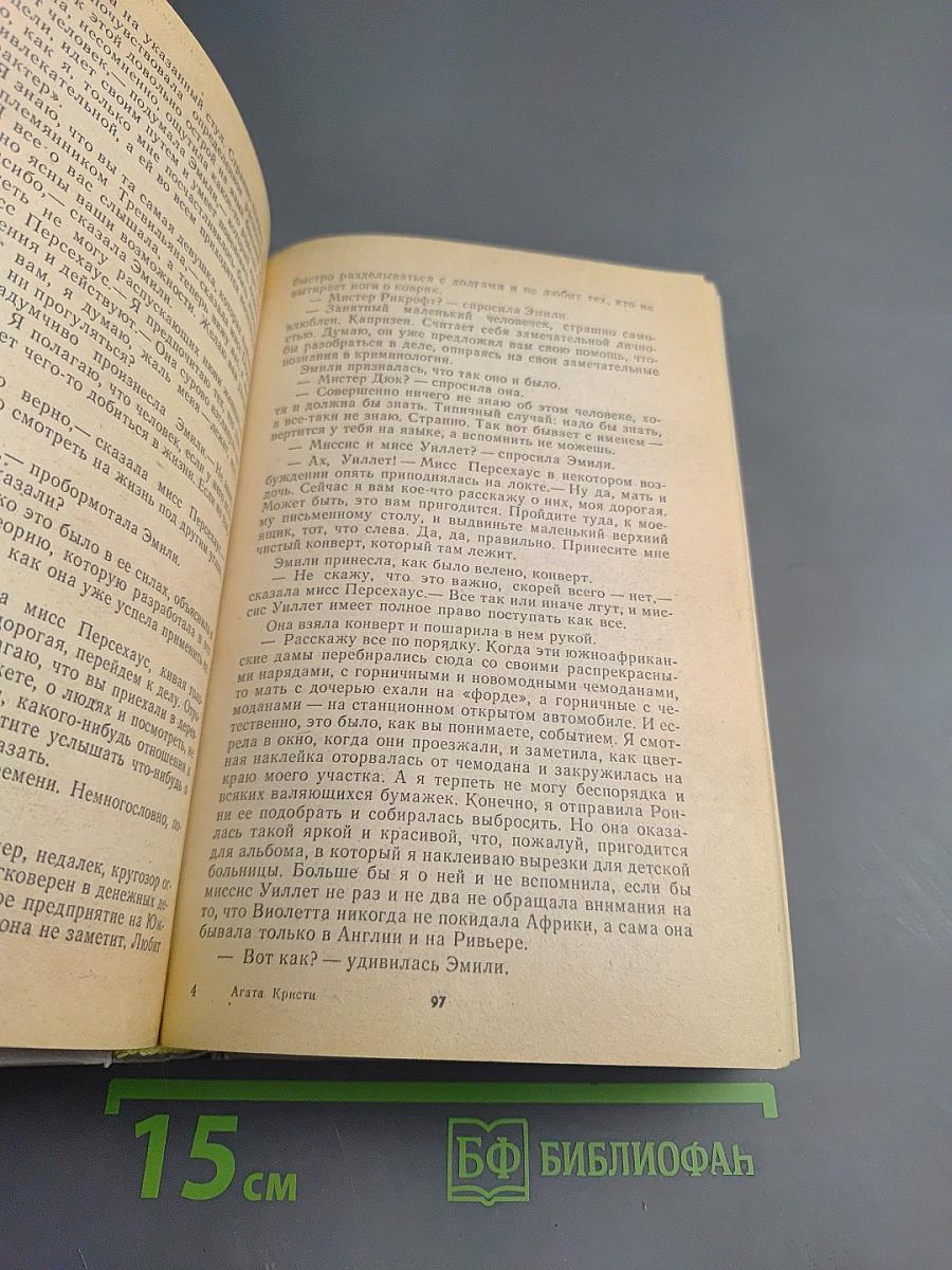 Загадка Ситтафорда. Романы, пьеса, рассказы