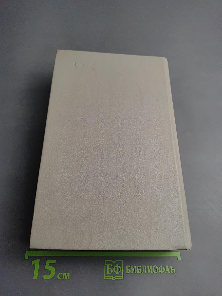 Загадка Ситтафорда. Романы, пьеса, рассказы