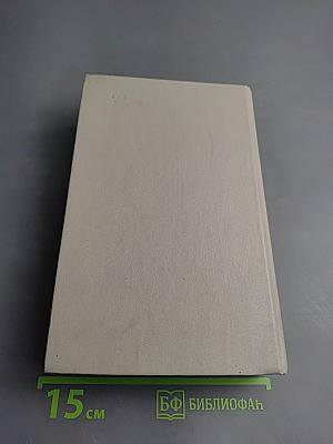 Загадка Ситтафорда. Романы, пьеса, рассказы