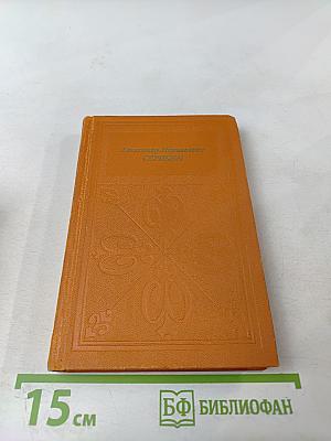 Александр Николаевич Скрябин