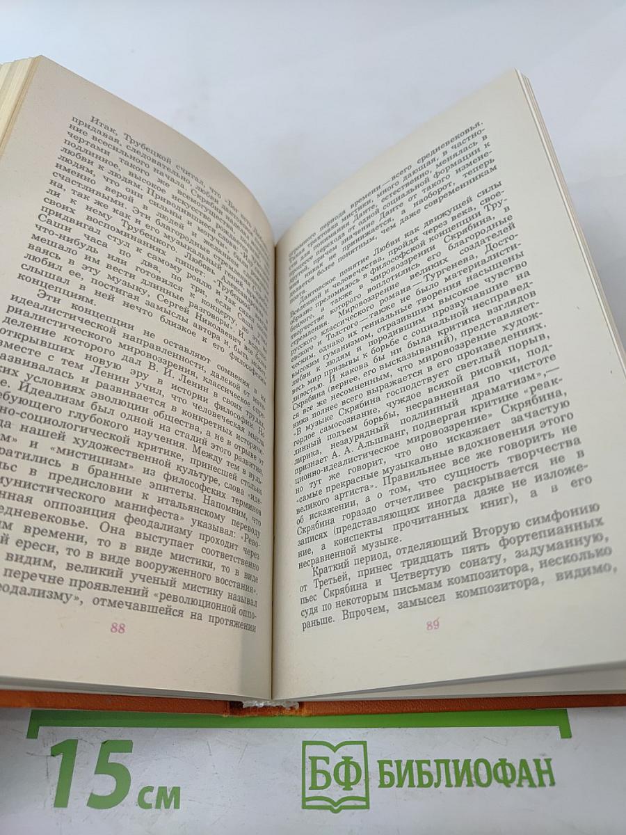 Александр Николаевич Скрябин