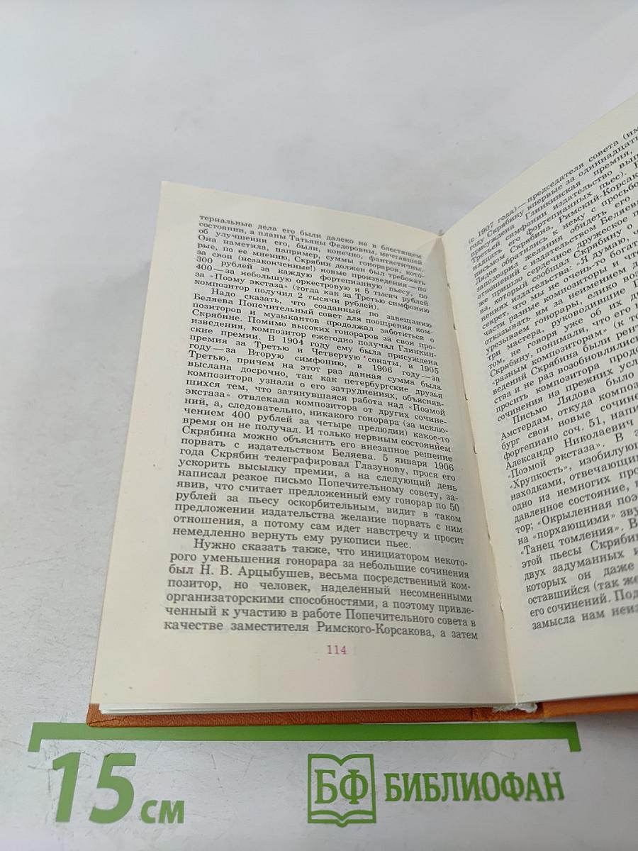 Александр Николаевич Скрябин