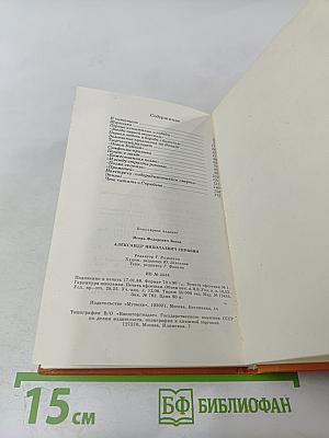 Александр Николаевич Скрябин