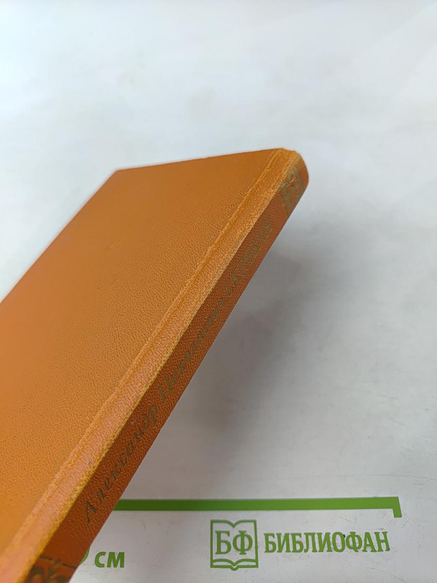 Александр Николаевич Скрябин